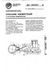 Подборщик лесосечных отходов (патент 1047437)