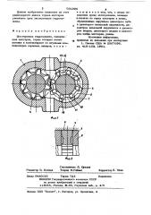 Шестеренная гидромашина (патент 791990)