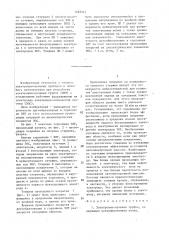 Электронно-лучевая трубка (патент 1482541)