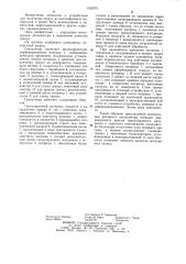 Роторный гранулятор для пастообразных материалов (патент 1162475)