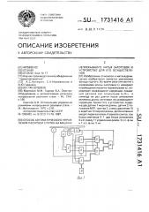 Способ автоматического управления раскроем слитка на машине непрерывного литья заготовок и устройство для его осуществления (патент 1731416)