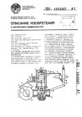 Система автоматики для управления работой проточных газовых водонагревателей (патент 1312327)