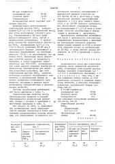 Активационная паста (патент 1609785)