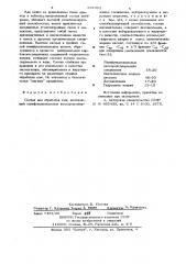 Состав для обработки кож (патент 641002)