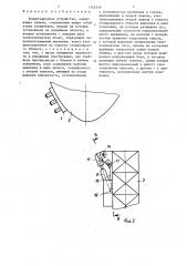Коммутационное устройство (патент 1354319)
