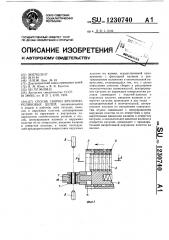 Способ сборки втулочно-роликовых цепей (патент 1230740)