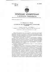 Устройство для дистанционного управления кранами (патент 144975)
