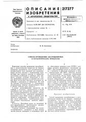 Способ проведения адсорбционных и каталитических процессов (патент 217377)