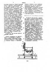 Устройство для массажа (патент 1690752)