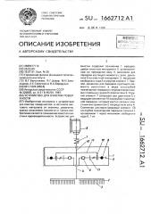 Устройство для очистки поверхности (патент 1662712)