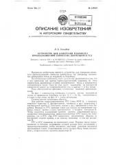 Устройство для измерения взаимного проскальзывания совместно движущихся тел (патент 128209)