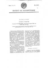 Катодный генератор (патент 4103)