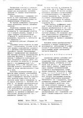 Анализатор спектра случайных сигналов (патент 1383409)