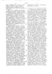 Устройство для обнаружения дефектов в прозрачных изделиях (патент 1383170)