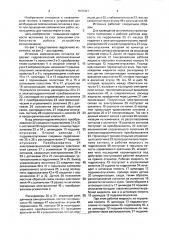 Источник сейсмических сигналов (патент 1679437)
