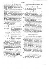 Имитатор реактивности (патент 807485)