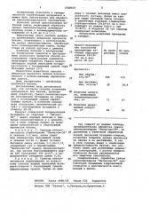 Способ получения заполнителя для бетона (патент 1028633)