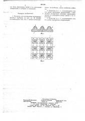 Радиатор для охлаждения полупроводниковых приборов (патент 661230)