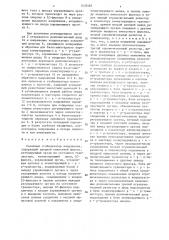 Релейный стабилизатор напряжения (патент 1432484)
