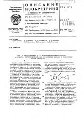 -триазолилимид 3,4,5,6-тетрабромфталевой кислоты в качестве антиоксидантной или антипиренной добавки к полиэтилену низкой плотности (патент 615076)