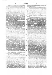 Способ контроля вращения печных роликов (патент 1738864)
