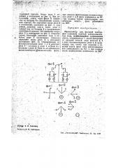 Манипулятор для фазовой телеграфии (патент 36494)