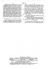 Способ определения скорости движения носителя магнитной записи (патент 513374)