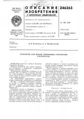 Устройство для подачи порошковых материалов (патент 246263)