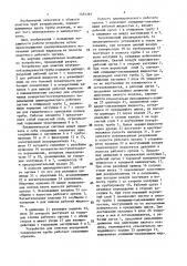 Устройство для очистки внутренней поверхности трубы (патент 1484393)