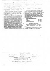 Оптически чувствительный материал (патент 706693)