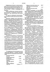 Светосильный объектив (патент 1647494)