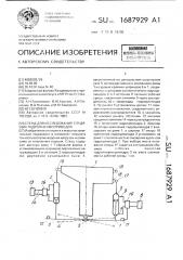 Стенд для исследования следящих гидропневмоприводов (патент 1687929)