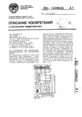 Устройство для записи-воспроизведения на магнитной ленте (патент 1339635)