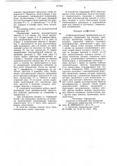 Стабилизированный преобразовательнапряжения (патент 817944)