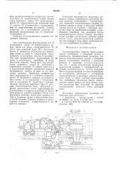 Путеподрывочная машина (патент 621895)