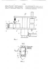 Установка для снятия искусственной оболочки с сыра (патент 1517862)