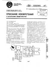 Управляемый вентильный электродвигатель (патент 1332505)