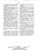 Электромагнитный молоток (патент 1127762)