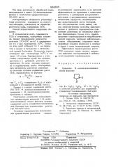 Реагент для подавления сульфатвосстанавливающих бактерий (патент 986865)