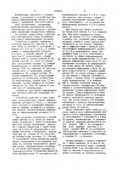 Устройство для опроса информационных датчиков (патент 1559433)