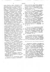 Сальниковая набивка (патент 1590778)