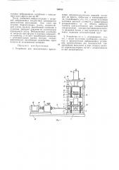 Устройство для динамического прессования металлокерамических изделий (патент 209764)