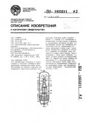 Тепловая труба (патент 1455211)
