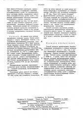 Способ контроля распределения белковосодержащих компонентов в мясных изделиях (патент 561450)