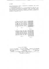 Колодцевая кладка стены со средней продольной разделительной стенкой (патент 95499)