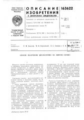 Способ получения циклосерина из эфиров серииа (патент 163622)