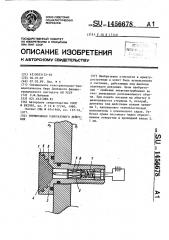 Термоклапан одноразового действия (патент 1456678)