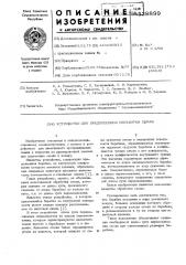 Устройство для предпосевной обработки семян (патент 528899)