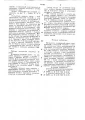 Распылитель (патент 741950)