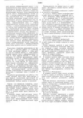 Устройство для обработки текстовой информации (патент 526901)